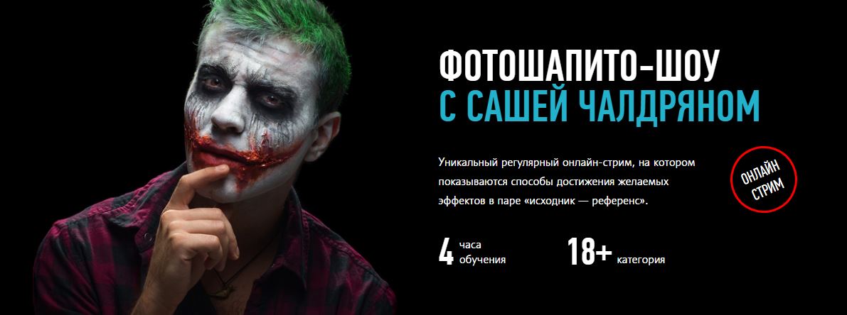 ФотоШапито-шоу с А. Чалдряном 2016 [Profileschool]_0.jpg